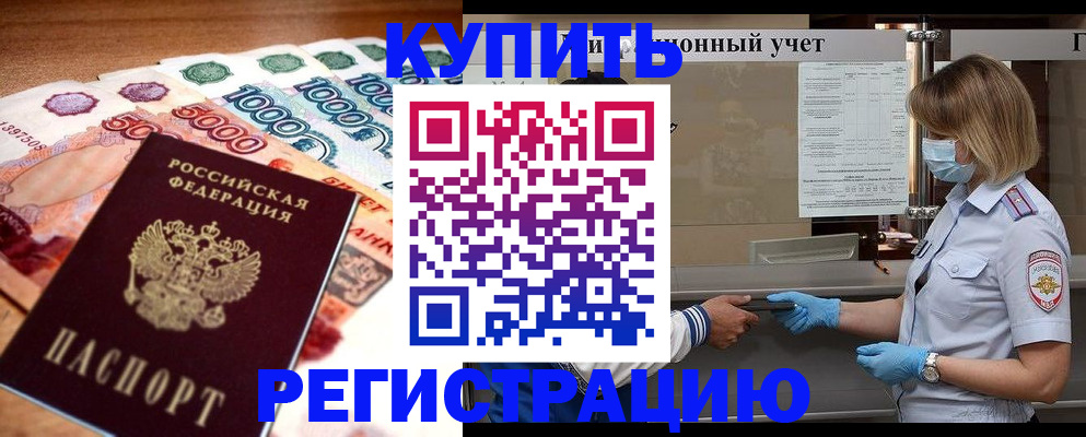 прописка для школы в Борисоглебске