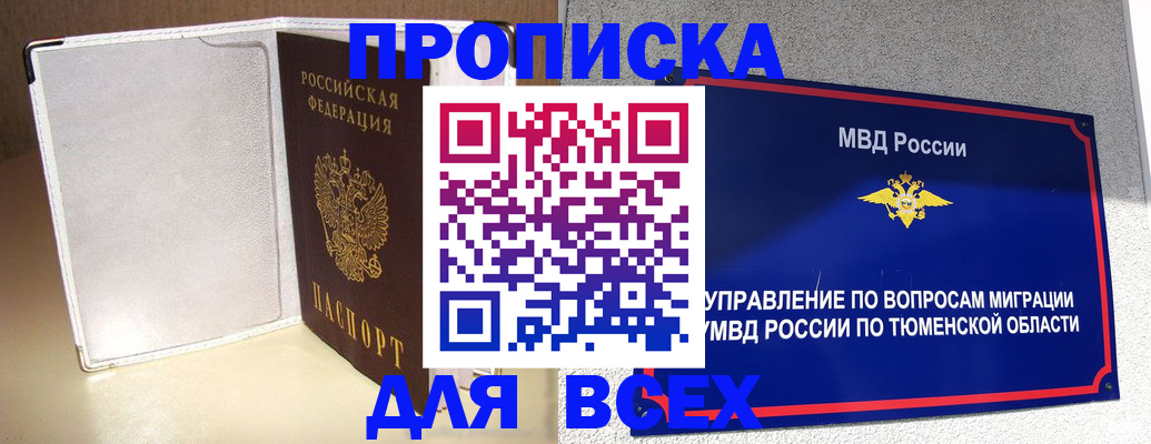 прописка гарантия в Борисоглебске
