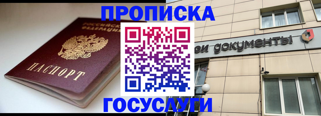 временная регистрация госуслуги в Борисоглебске