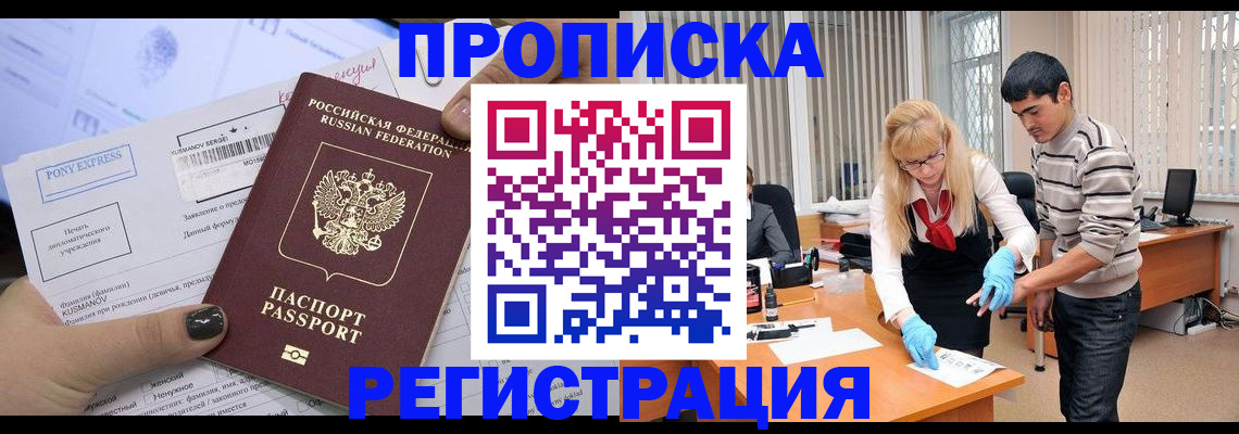 прописка ребенка в Борисоглебске