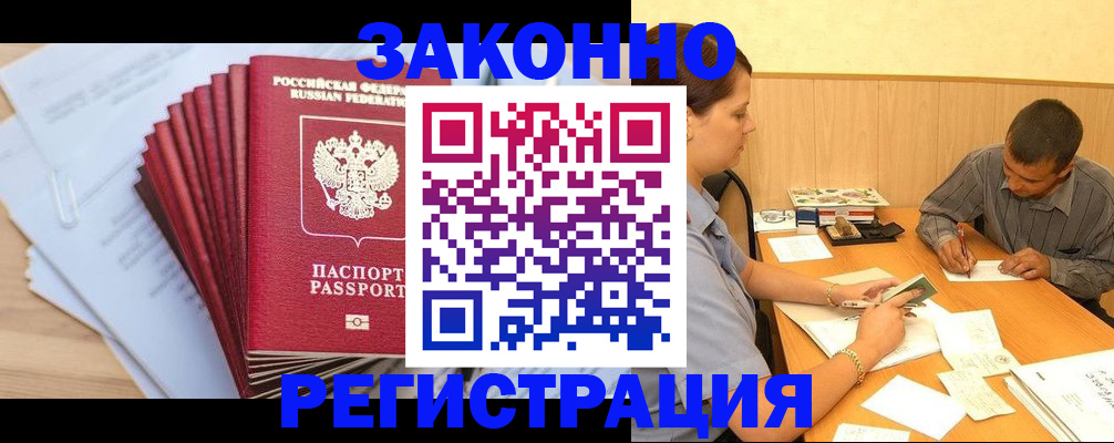 прописка для кредита в Борисоглебске