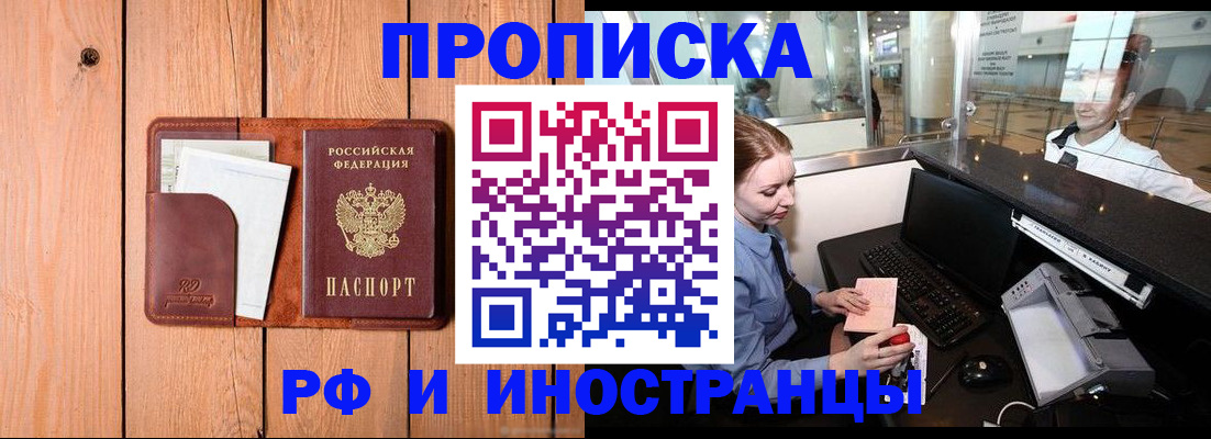 временная прописка в Борисоглебске