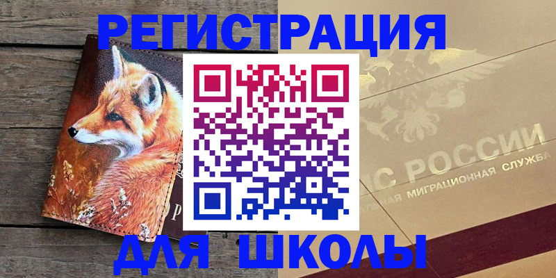 временная регистрация 2025 в Борисоглебске