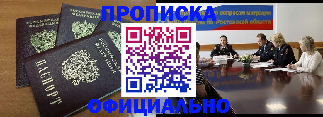 прописка в квартире в Борисоглебске